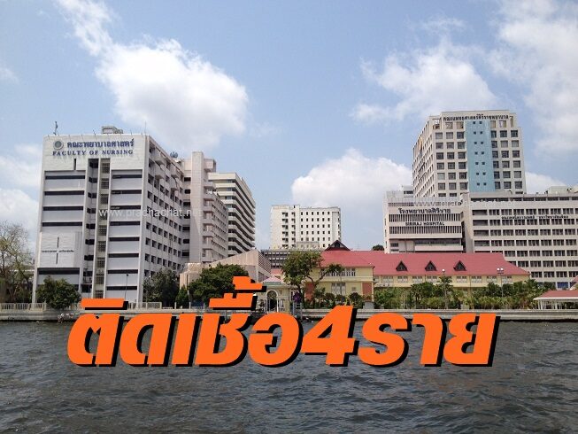 ศิริราช-