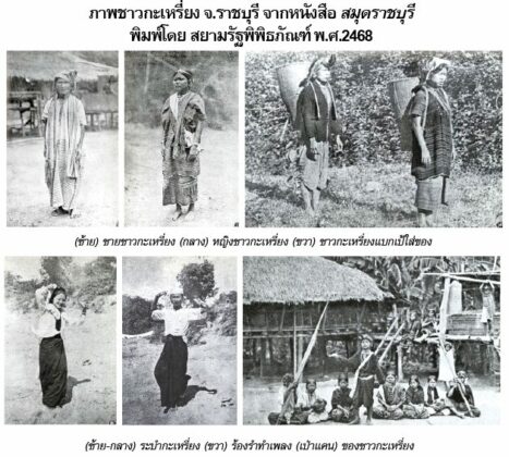 กลุ่มชาติพันธุ์มีหลักแหล่งในไทย ก่อนมี‘คนไทย’ในสุวรรณภูมิ