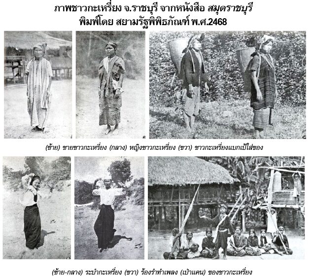 สถชุวรรณ กลุ่มชาติพันธุ์มีหลักแหล่งในไทย ก่อนมี‘คนไทย’ในสุวรรณภูมิ