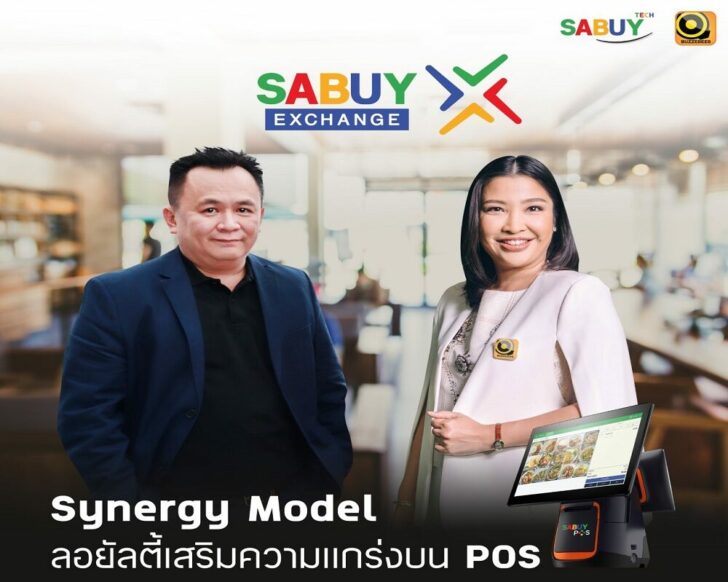 สบาย เอ็กเซนจ์