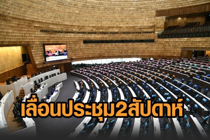 สภา-เลื่อน2