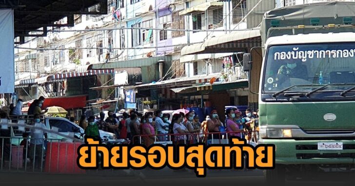 สมุทรสาคร-ผู้ป่วย