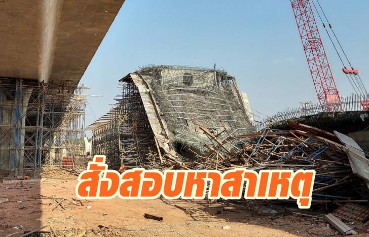 สะพานโคราชถล่ม 2