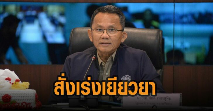 สั่งเร่งเยียวยา