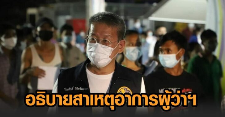 สาเหตุ-อาการผู้ว่า