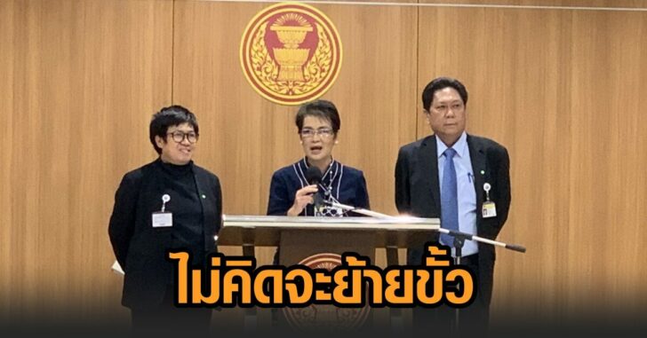 สิรินทร-ไม่ย้ายออกพท