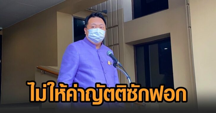สุชาติ-ซักฟอก