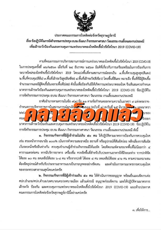 สุราษฎร์1-