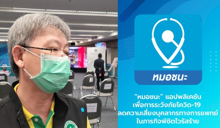 หมอชนะ