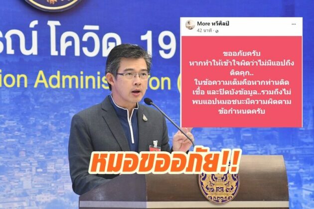 หมอชนะ