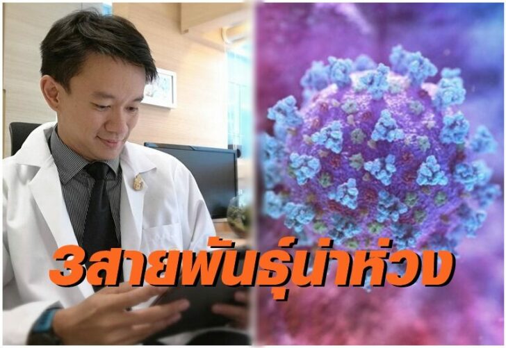 หมอโอภาส-โควิด