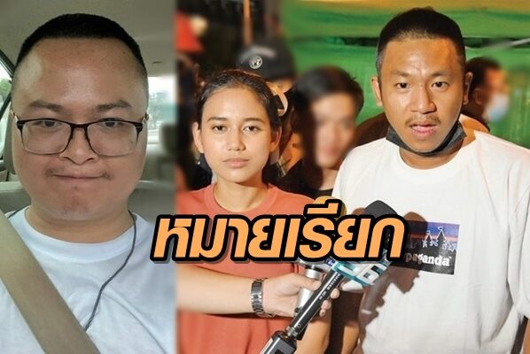 หมายเรียกอานนท์-มายด์-ไผ่