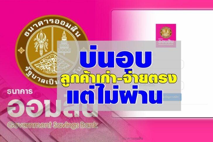 ออมสิน-เช็กผล-พลังฐานราก-1024x683