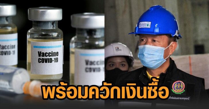 อุดร-วัคซีน