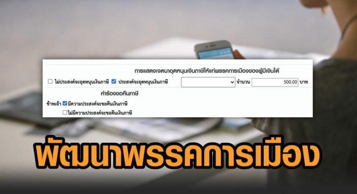 อุดหนุนเงินภาษี