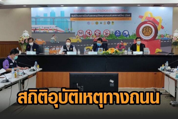 อุบัติเหตุ-ถนน