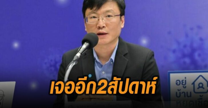 เจอโควิดอีก-2-สัปดาห์