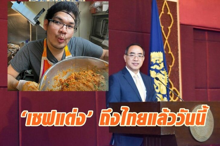 เชฟแต่ง3