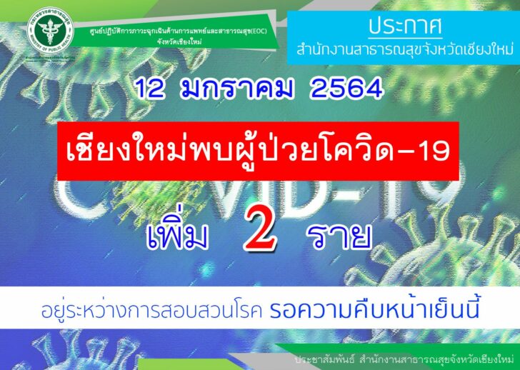 เชียงใหม่2
