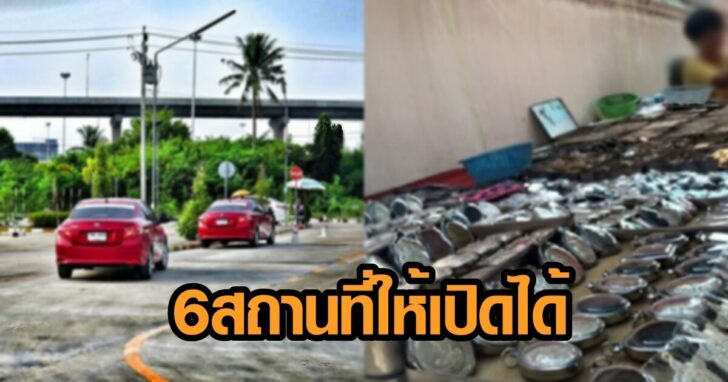 เปิดสถานที่ได้