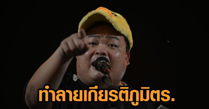 เพนวิน-ทำลายเกียรติภูมิ