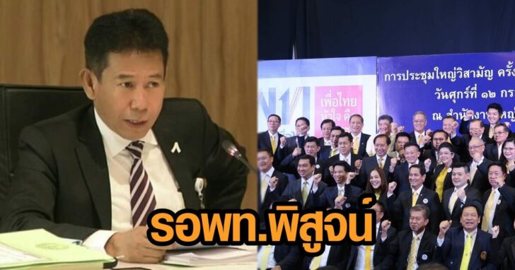 เพื่อทย ก้าวไกล มติชน