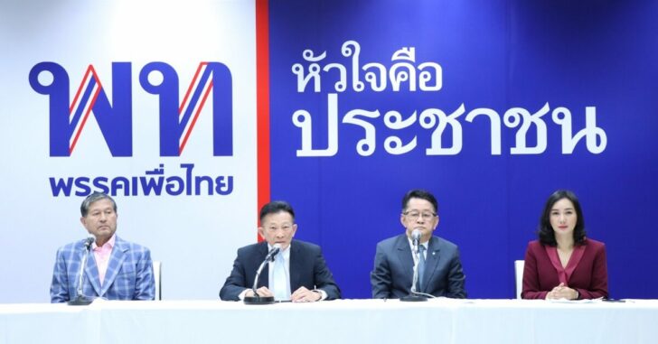 เพื่อไทย-แถลง