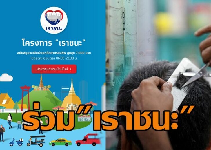 เราชนะ-2