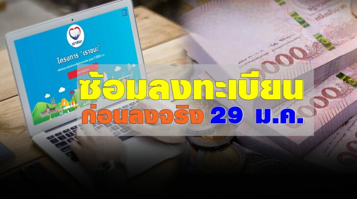 เราชนะ