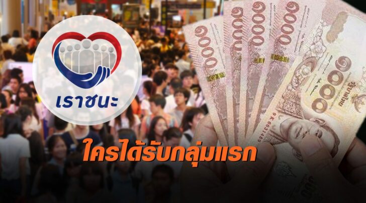 เราชนะ 31 มค