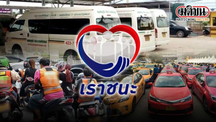 เราชนะ