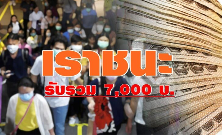เราชนะ