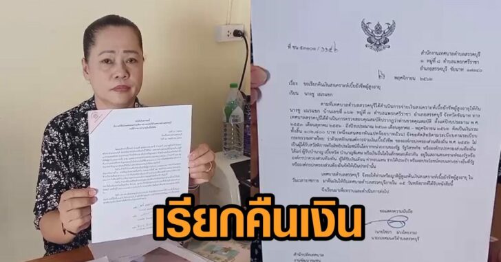 เรียกคืนเงิน-ชัยนาท