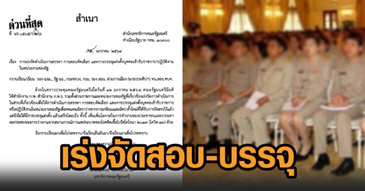 เร่งจัดสอบ-บรรจุ
