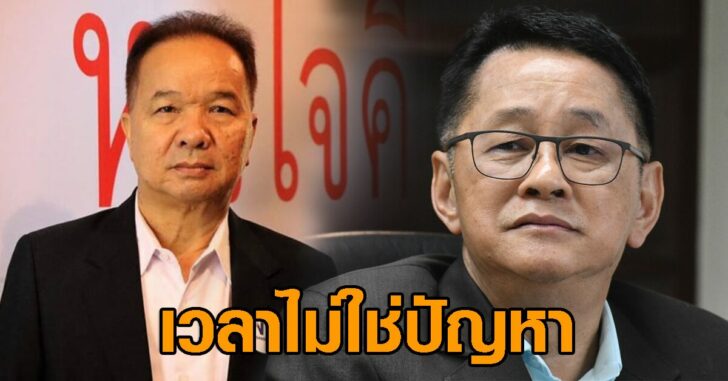 เวลาไม่ใช่ปัญหา สมคิด ประเสิร์ฐ