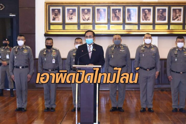 เอาผิดปิดไทม์ไลน์