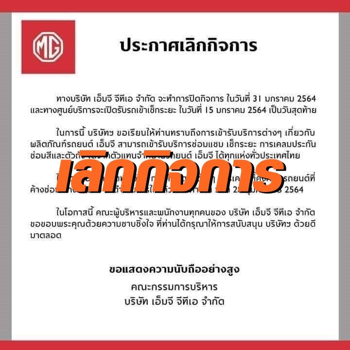 เอ็มจีเชียงราย 15 มค