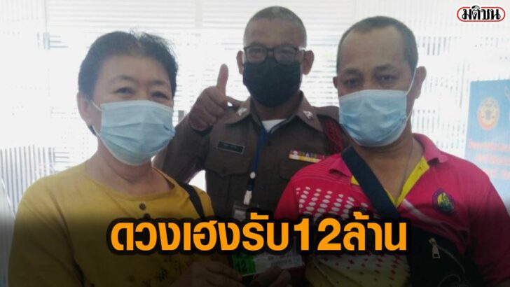 เฮงรับ12-ล้าน