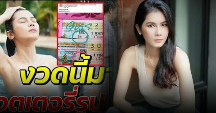 แนท-เกศริน-อย่าหาทำ-ล็อตเตอรี่