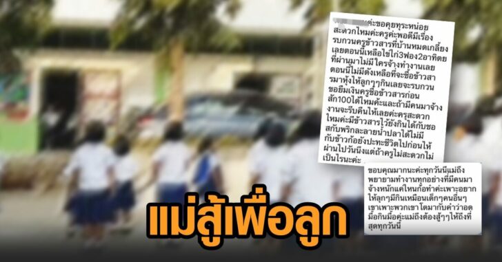 แม่สู้เพื่อลูก