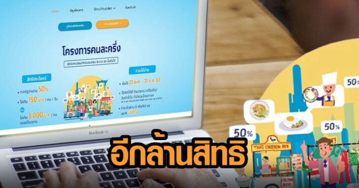 โครงการคนละครึ่ง