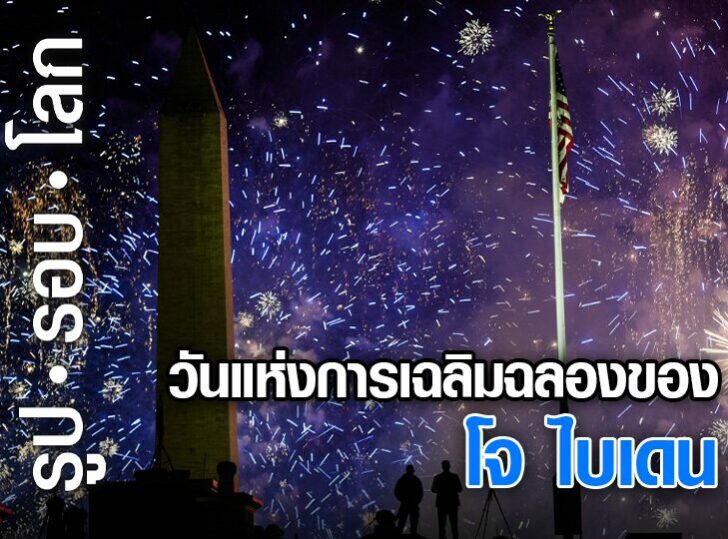 โจ ไบเดน2