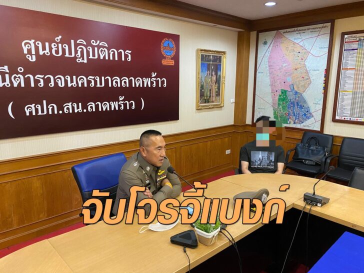 โจรจี้แบงก์