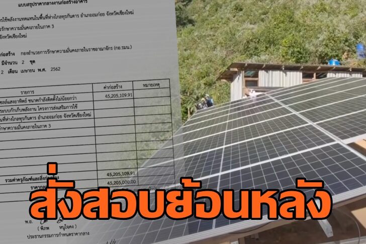 โซลาร์-กอ.รมน.-2