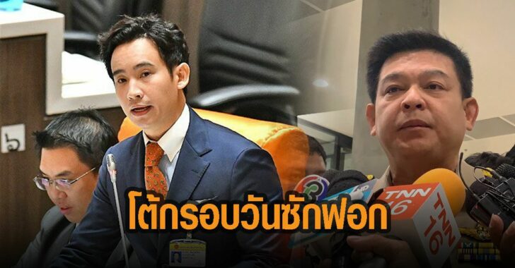 โต้กรอบวันซักฟอก-ไม่ลงตัว
