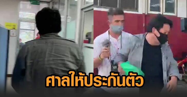 ให้ประกันตัว-โมเดลลิ่งหื่น