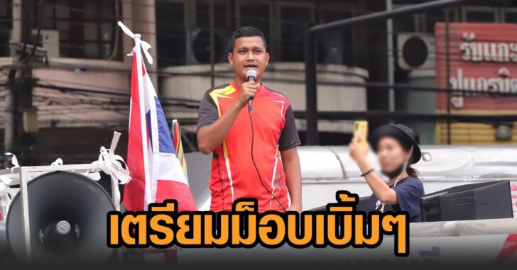ไบร์ท-ม็อบเบิ้มๆ
