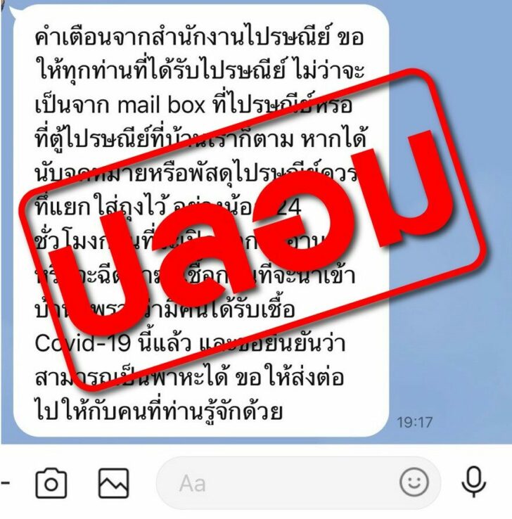 ไปรษณีย์
