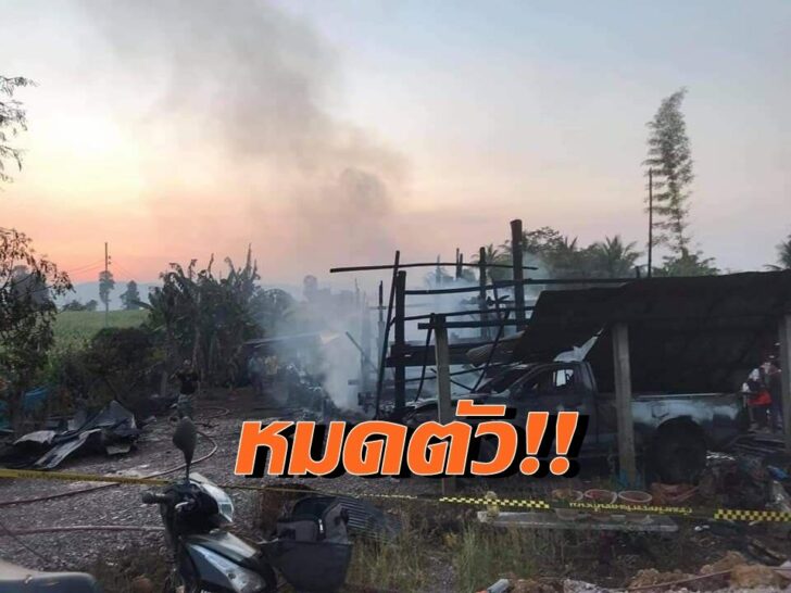 ไฟไหม้