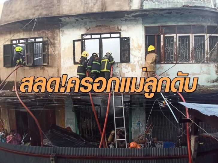 ไฟไหม้
